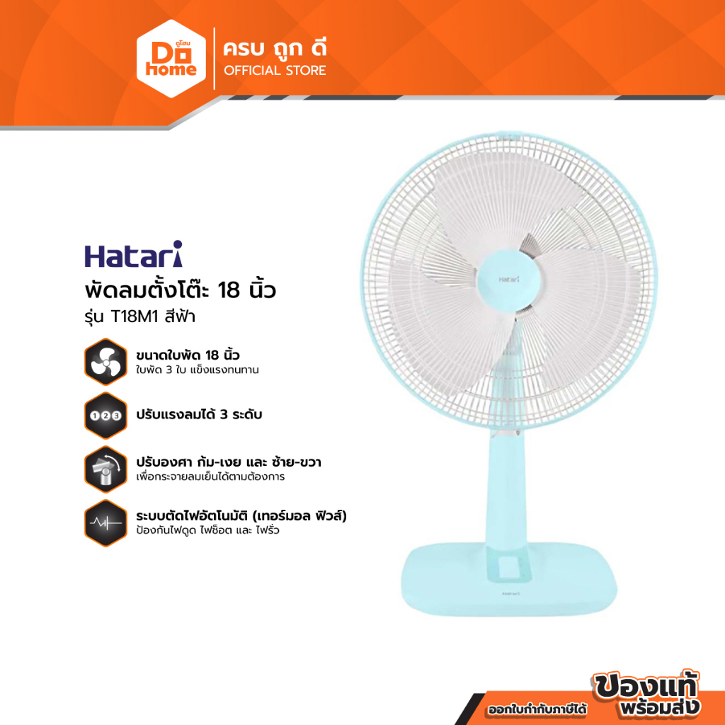 HATARI พัดลมตั้งโต๊ะ 18 นิ้ว รุ่น T18M1 สีฟ้า (สินค้าไม่รวมประกอบ) |MC|