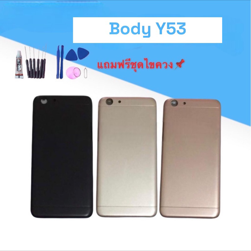 บอดี้ Y53 Body y53 บอดี้พร้อมฝาหลัง Y53 บอดี้+ฝาหลัง+เคสกลาง Y53 บอดี้วาย53**