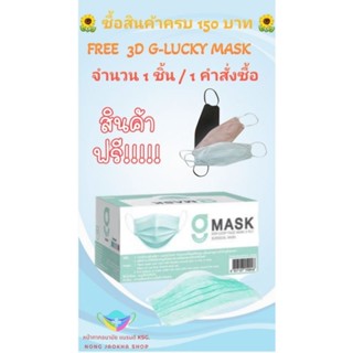 G-Lucky Mask หน้ากากอนามัย สีเขียว  แบรนด์ KSG. งานไทย หนา 3 ชั้น