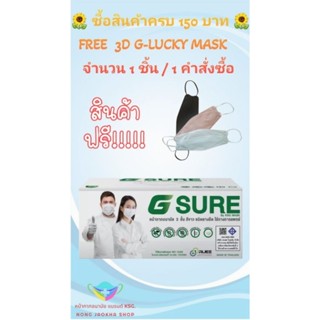 Sure Mask หน้ากากอนามัย สีขาว แบรนด์ KSG. งานไทย หนา 3 ชั้น