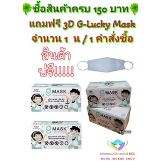 G-Lucky Mask หน้ากากอนามัยเด็ก สีขาว ลายอวกาศ ลายปลา แบรนด์ KSG. งานไทย