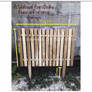 รั้วสนามไม้สัก รั้วไม้สักคัดเกรด รั้วสนามมีขาปัก รั้วไม้สักแท้ราคาถูก รั้วแต่งบ้านแต่งสวน