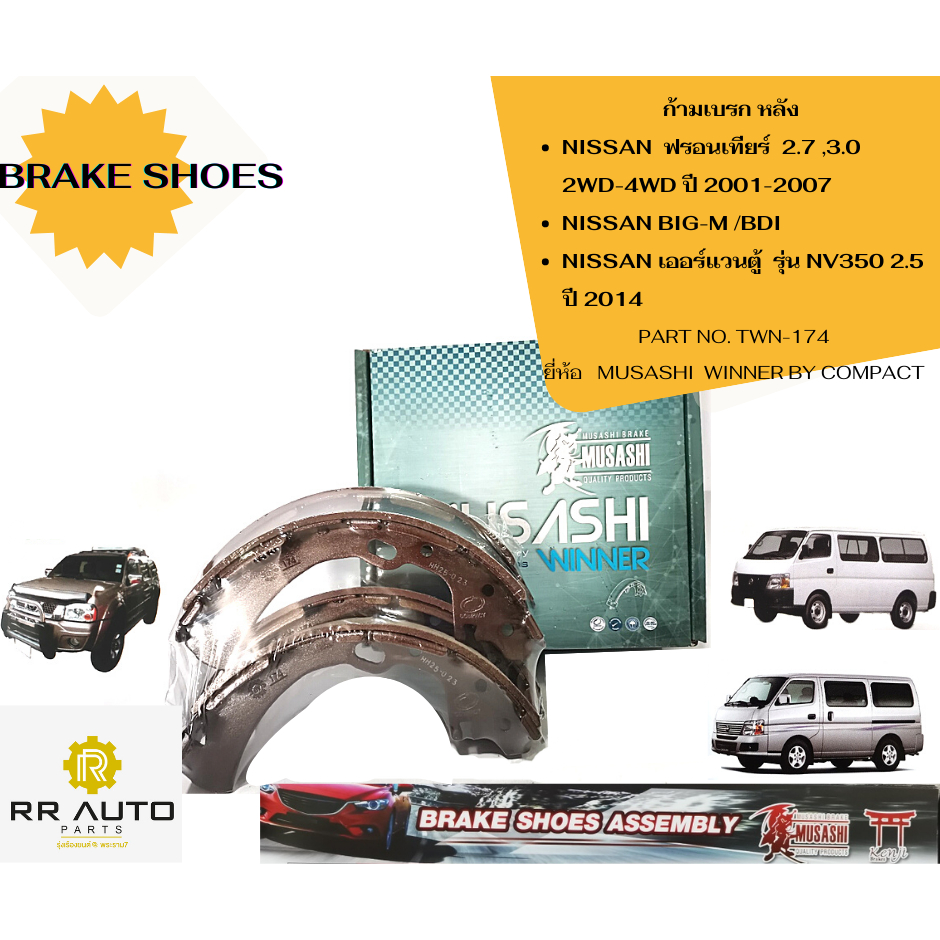 ก้ามเบรกหลัง NISSAN ฟรอนเทียร์ เครื่อง 2.7 ,3.0 2WD-4WD ปี 2001-2007 ,  BIG-M /BDI ,  เออร์แวน NV350