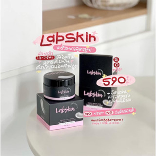 ✨LABSKIN แล็บสกิน ครีมสูตรลับ เร่งผิวขาวไว💜