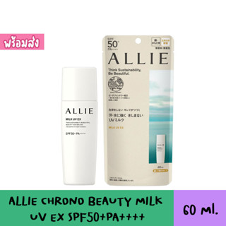 ALLIE CHRONO BEAUTY MILK UV EX SPF50+PA++++ สินค้าฉลากไทย ของแท้100%