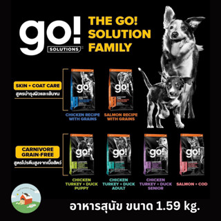 (1.59kg) go ! solution อาหารสุนัข โปรตีนสูง บำรุงขนและ ผิวหนัง จากแคนนาดา ขนาด 1.59kg.