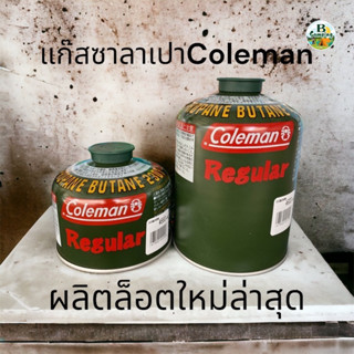 แก๊สซาลาเปา Coleman  ของแท้ นำเข้าจากประเทศญี่ปุ่น 🎉ผลิตล็อตใหม่ล่าสุด