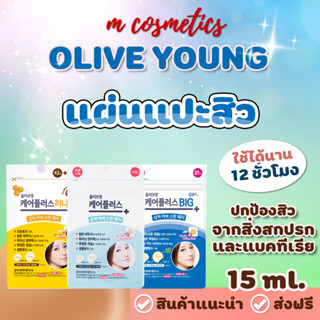 แผ่นซับสิว แปะสิว  OLIVE YOUNG  ดูดหัวสิว อ่านรายละเอียดก่อนสั่ง🌼🌼