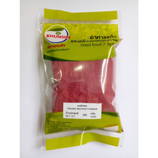 #ผงบีทรูท #Beetroot Powder #Organic Beetroot Powder ออร์แกนิก 100% ขนาด 100 กรัม - 200 กรัม มีคุณภาพ ได้มาตรฐาน