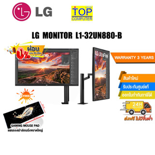 [ผ่อน 0% 10 ด.][แถมเพิ่ม! แผ่นรองเม้าส์ Gaming ขนาดใหญ่]LG MONITOR L1-32UN880-B/ประกัน 3 Y