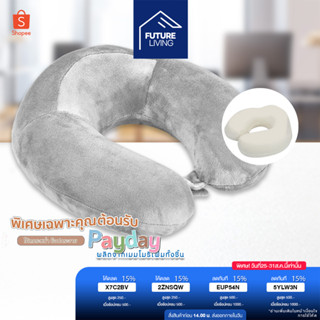 หมอนรองคอเมมโมรี่โฟม หมอนรองคอ ที่รองคอ หมอนเดินทาง รุ่นซัพพอร์ตหลังคอ Memory Foam Neck