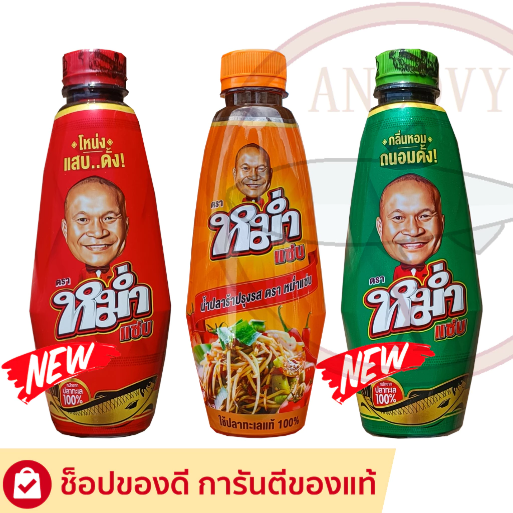 "หม่ำแซ่บ" น้ำปลาร้าปลาทะเล ใหม่ มีให้เลือก 3 สูตร MUM น้ำปลาร้าหม่ำ ปลาร้าหม่ำ น้ำปลาร้าปรุงสุก 350 มล.