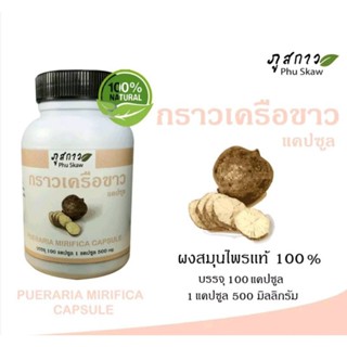 กราวเครือขาว บรรจุ 100 แคปซูล แคปซูลขนาด 500 มิลลิกรัม: