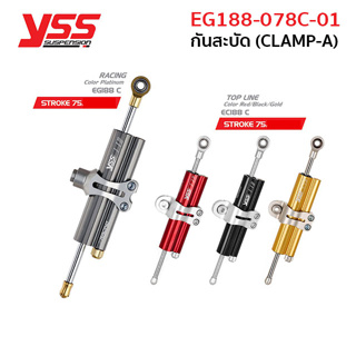 กันสะบัด YSS 78mm CLAMP-A EG188-078C-01 STEERING DAMPER STROKE 75 เลือกสีได้