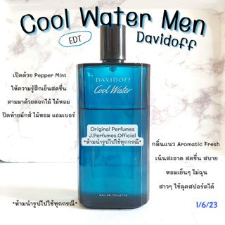 Cool Water for Men ดาวิ ดอฟฟ EDT น้ำหอมแท้แบ่งขาย