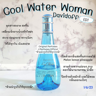 Cool Water for Women ดา วิ ดอฟฟ EDT น้ำหอมแท้แบ่งขาย