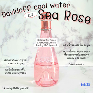 Sea Rose Cool Water ดา วิ ดอฟฟ EDT น้ำหอมแท้แบ่งขาย