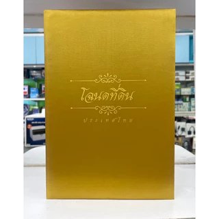 แฟ้มผ้าไหมใส่โฉนดเก็บโฉนดได้ 20 แผ่น(ไส้10 ซอง)+กระเป๋าหลังปกหน้าสำหรับเก็บเอกสารโฉนดขนาดB4 (Size 24x 36 cm)อ่านก่อนสั่ง