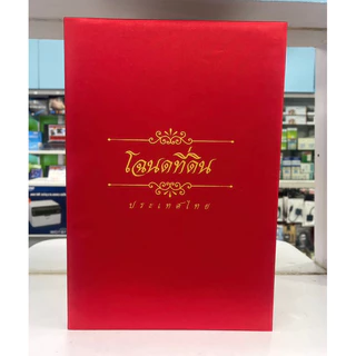 แฟ้มผ้าไหมใส่โฉนดเก็บโฉนดได้ 20 แผ่น(ไส้10 ซอง)+กระเป๋าหลังปกหน้าสำหรับเก็บเอกสารโฉนดขนาดB4 (Size 24x 36 cm)อ่านก่อนสั่ง