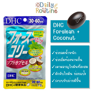 🎌 DHC Forslean + Coconut เผาผลาญไขมัน ลดพุง กระชับกล้ามเนื้อ ของแท้จากญี่ปุ่น フォースコリー ソフトカプセル