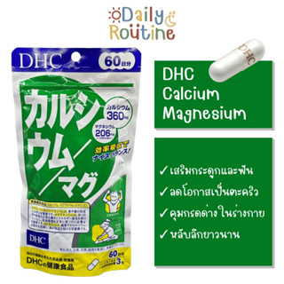 🎌 DHC Calcium Magnesium แคลเซียม+แมกนีเซียม บำรุงกระดูกและฟัน ลดการเกิดตะคริว ของแท้จากญี่ปุ่น  カルシウム／マグ
