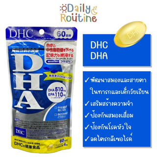 🎌 DHC DHA 510mg + EPA 110mg บำรุงสมอง เพิ่มความจำ ของแท้จากญี่ปุ่น