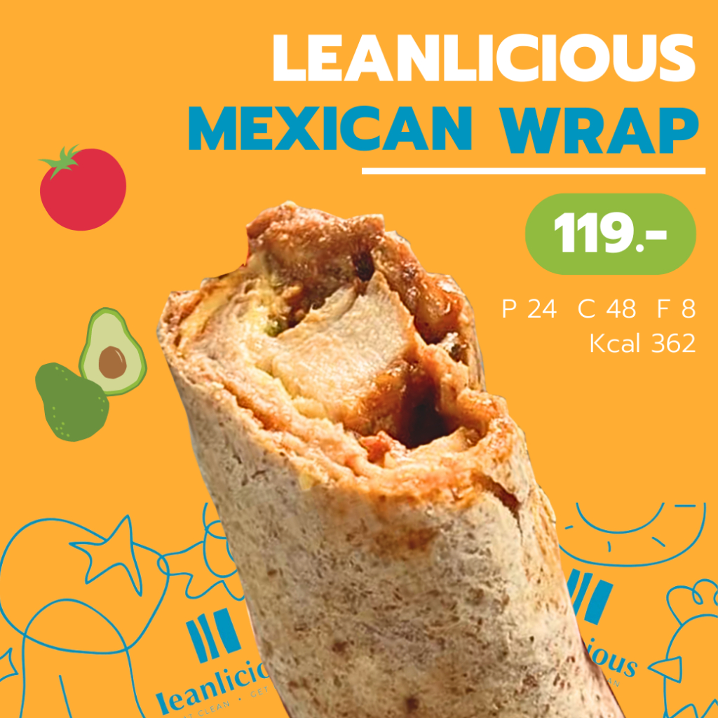 Lean Wrap รสชาติ Mexican Wrap (แม๊กซิกันแร๊บ) แร๊บคลีน โปรตีนสูง แคลน้อย ไขมันต่ำ อาหารเพื่อสุขภาพ อาหารคุมน้ำหนัก