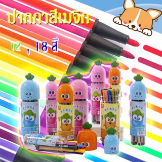 ปากกาเมจิก 12สี,18สี สีมาสเตอร์อาร์ต Master art ปากกาเมจิก ( 1 กระป๋อง การ์ตูนน่ารัก ) ปากกาสีเมจิ ฝึกจิตนาการเด็ก