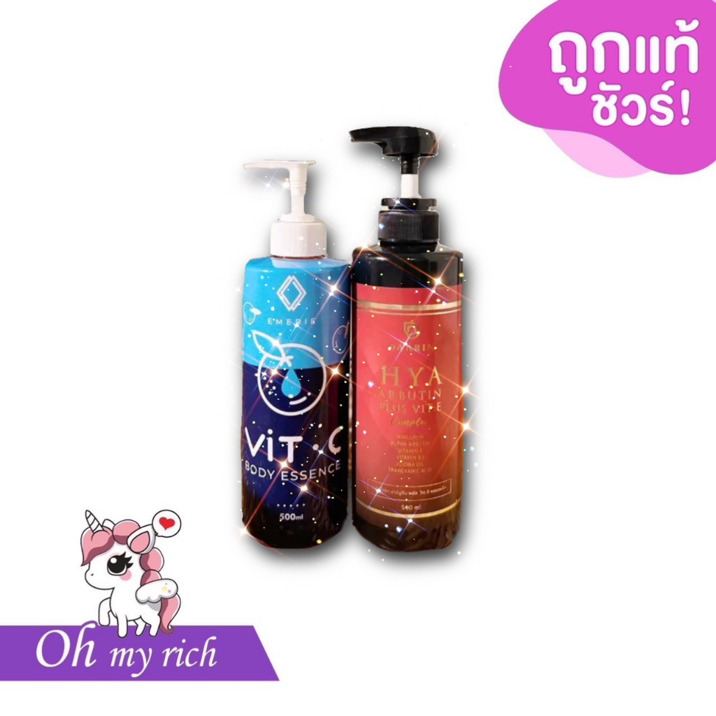 EMERIE Vit-C Body โลชั่นวิตซีพัชชา /Daarin Hya Arbutin Plus Vit-E Complex โลชั่นดาริน --500 ml.--