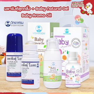 (NB001) มหาหิงค์เจล Baby Natural Gel , มหาหิงค์ลูกกลิ้ง วิทยาศรม