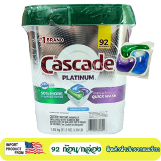 [ส่งจาก กทม.] Cascade รุ่น Platinum 92 ก้อน, ก้อนล้างจาน สำหรับ เครื่องล้างจาน ล้างทั้งภาชนะ และ เครื่องพร้อมกัน