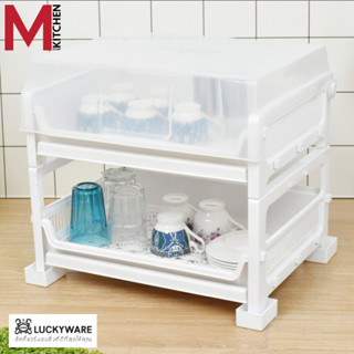 M KITCHEN K-980 ชั้นวางจาน 2ชั้น มีฝาปิด รุ่นใหญ่ Keyway ขนาด 38 x 49 x 42 cm ​ซม