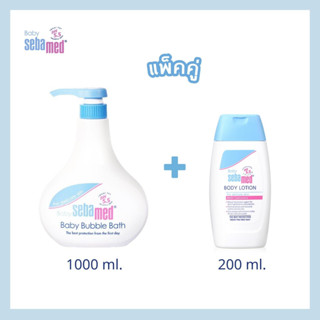 แพ็คคู่ SEBAMED BABY BUBBLE BATH pH5.5 (1000ML) รับฟรี! BABY BODY LOTION 200ML ผลิตภัณฑ์อาบน้ำสำหรับเด็ก ลดผื่น (1000มล)