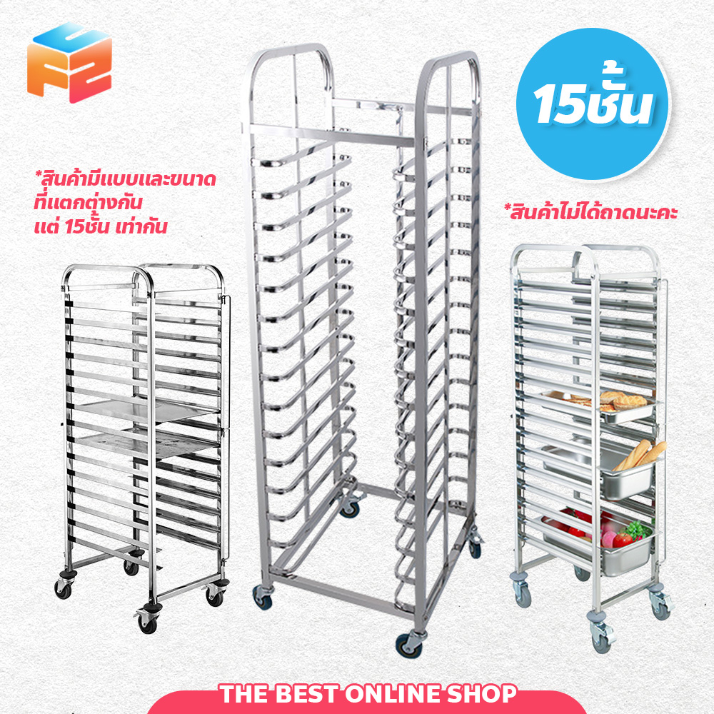 รถเข็นมีชั้นเรียงถาด 4ล้อ สแตนเลสคุณภาพดี สำหรับอบขนมหรืออาหาร *สินค้าไม่รวมถาด*