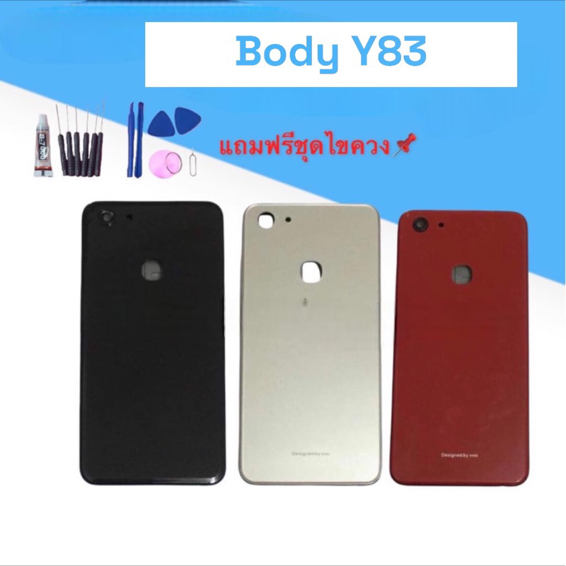 บอดี้ Y83 Body y83 บอดี้พร้อมฝาหลัง Y83 บอดี้+ฝาหลัง+เคสกลาง  Y83 บอดี้วาย83