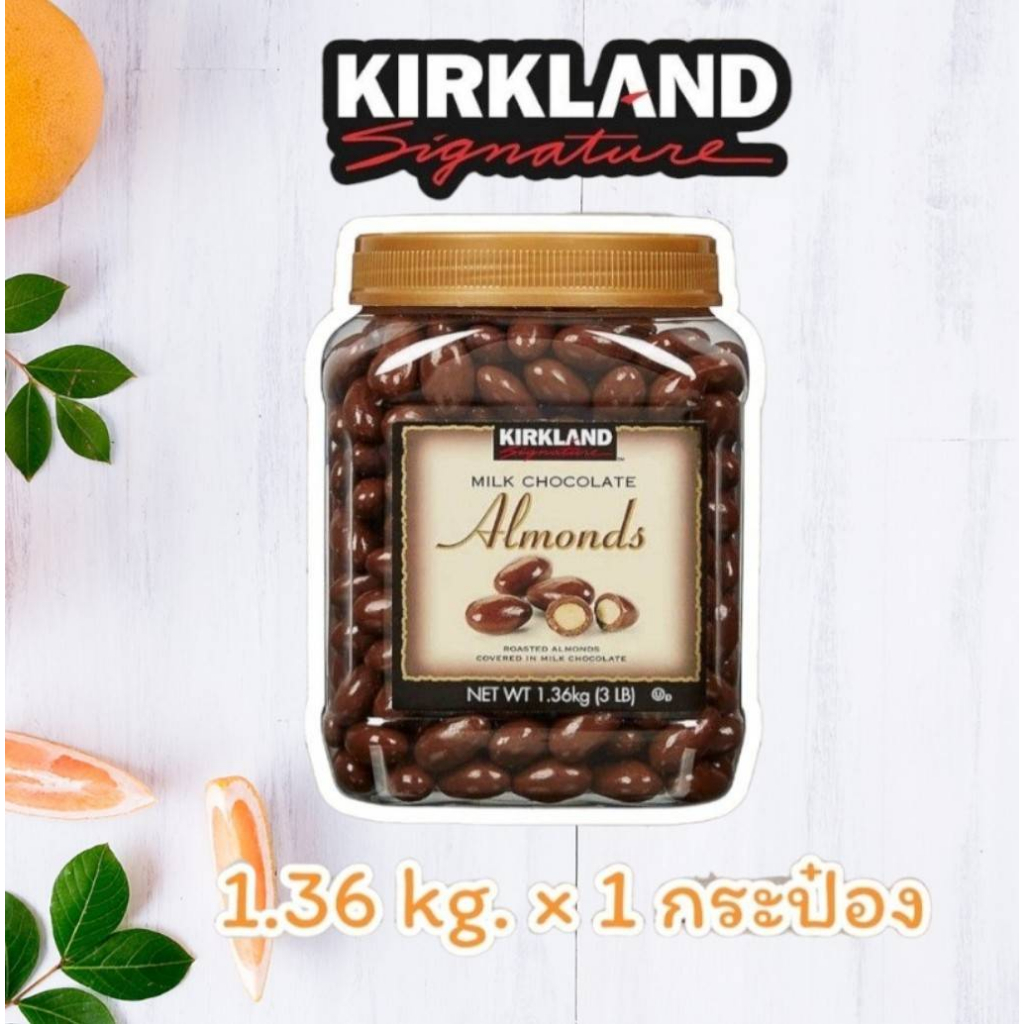 Kirkland Signature Almond Chocolate 1.36kg⭐️ใส่ถุงเก็บความเย็น ฟรี⭐️