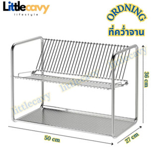 IKEA ORDNING อวร์ดนิ่ง ที่คว่ำจาน ที่เก็บจานชาม สแตนเลส 50x27x36 ซม.