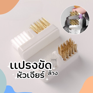 เเปรงขัดทำความสะอาดหัวเจียร์เล็บ