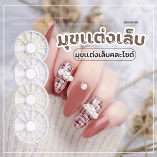 ไข่มุกเเต่งเล็บ ไข่มุขสีขาวคล่ะไซต์ มุขเเต่งเล็บ เเยกเบอร์ เเบบตลับกลม 12 ช่อง