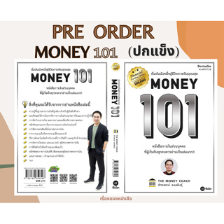PRE ORDER  Money 101 ปกแข็ง ผู้เขียน จักรพงษ์ เมษพันธุ์