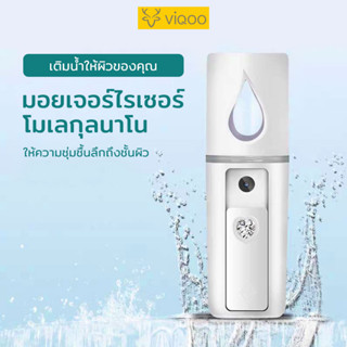 VIQOO พร้อมส่ง เครื่องพ่นละอองน้ำ  พ่นละอองน้ำเสริมสวย ขนาดเล็กพกพาสะดวก ดีไซน์ สุดหรูหรา ให้ละอองน้ำที่ชุ่มชื่น