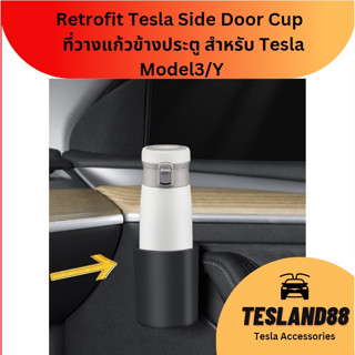 Retrofit Tesla Side Door Cup ที่วางแก้วข้างประตู สำหรับ Tesla Model3/Y