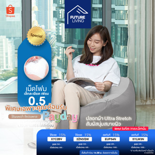 Silencer Beanbag บีนแบคโซฟาและเก้าอี้  รุ่นพรีเมี่ยม  พร้อมเม็ดโฟม Silencer ของแท้100%