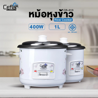 CEFLAR หม้อหุงข้าวรุ่น CR-010 ความจุ 1 ลิตร หุงได้ นึ่งได้ ใช้ง่าย รับประกัน 1 ปี ของแท้ 100%