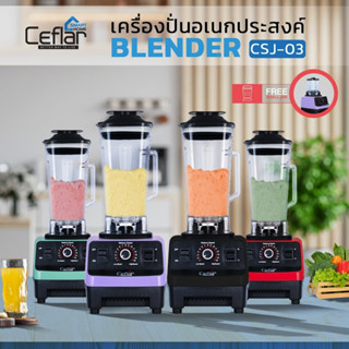 CEFLAR เครื่องปั่นอเนกประสงค์ Blender CSJ-03 ความจุ 2 ลิตร เครื่องปั่นผลไม้ (แถมฟรีโถขนาดเล็ก) ประกัน 1 ปี