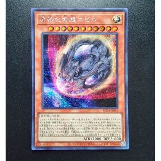 Konami Yugioh การ์ดยูกิ ลิขสิทธิ์แท้ ญี่ปุ่น Nibiru, the Primal Being รหัส RC04-JP016 ระดับ Secret Rare