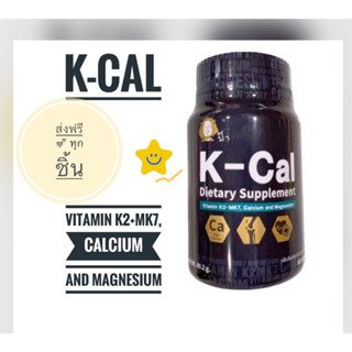 K CAL Vitamin วิตามิน K2 MK7 Calcium Magnesium แคลซียม แมกนีเซียม ป๋าสันติ Santi Manadee จัดส่งฟรี !