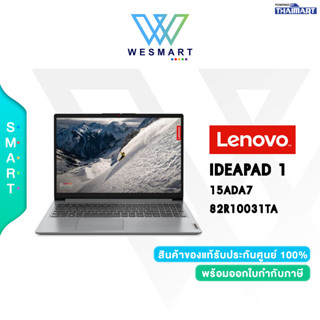 ⚡️สินค้ามือใหม่หนึ่ง⚡️NOTEBOOK (โน้ตบุ๊ค) LENOVO IDEAPAD 1 15ADA7- 82R10031TA /Warranty 1Year ADP + 1Year Premium Care