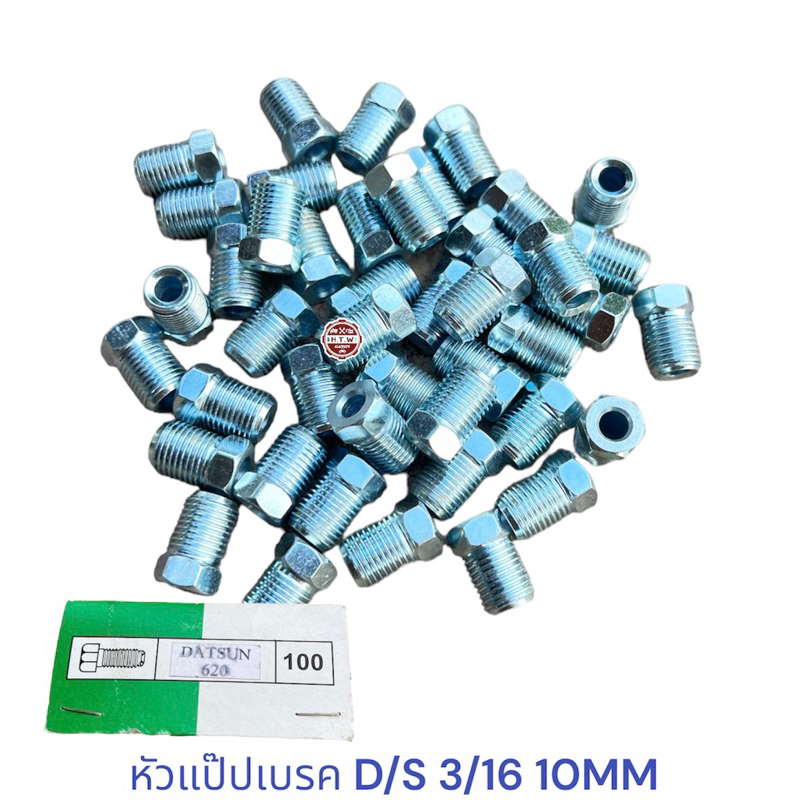 หัวเเป๊ปเบรค DATSUN 620