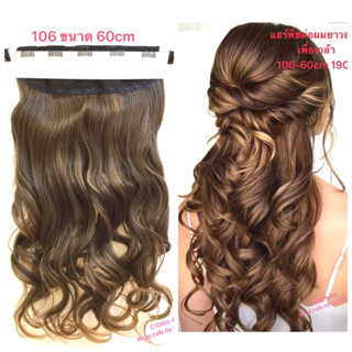 K52-K513แฮร์พีชต่อผมยาวลอน60.cm*รุ่นC106H-60